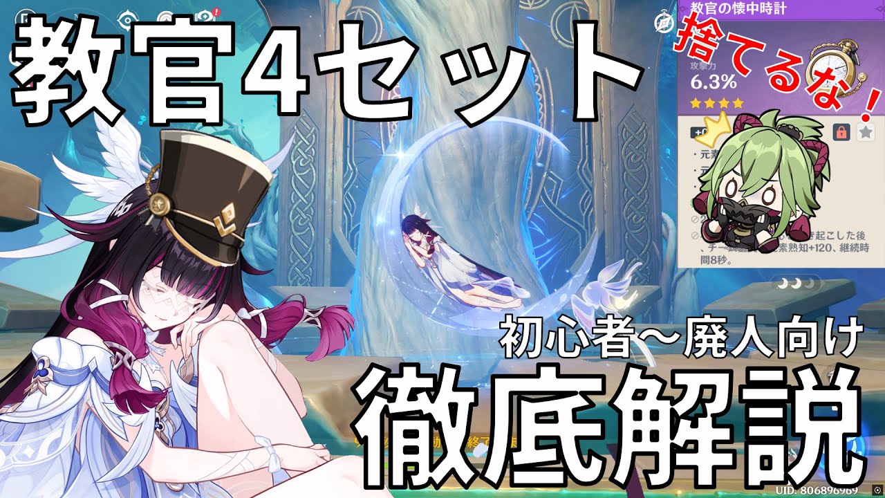 原神】星4聖遺物厳選で差をつけろ！教官4セット最新ナドクライ環境徹底 