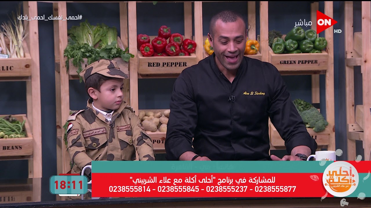 احلى اكلة - عمر يتواصل مع طلبات الناس اللى بتتصل فى البرنامج كمساعد للشيف علاء الشربينى