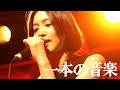 ー本の音楽 Live / 村田和人cover / The Pen Friend Club feat. Megumi / ザ・ペンフレンドクラブ / 2024.11.17