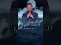 زفة سمو عليها ماجد المهندس زفات2021 زفات زفات الجمال ماجد المهندس زفات 2024
