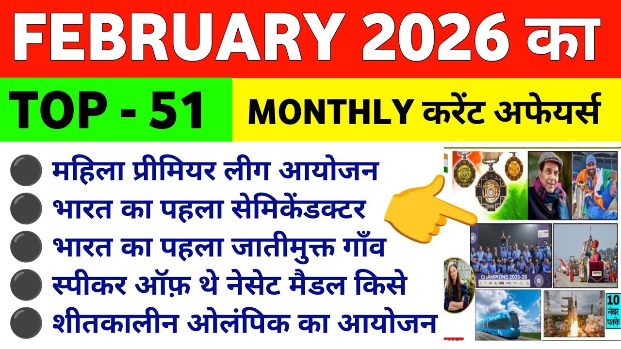 February 2026 Monthly Current Affairs || Current Affairs 2026 Full Month || Top 51 Current Affairs |