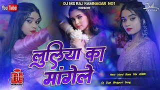 luliya mange luliya ka mange le dj song #pawan singh viral bhojpuri djsong dance #nagada Mix DjMsRaj