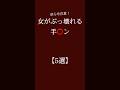 女がぶっ壊れる手⭕️ン【5選】 #恋愛 #恋愛相談 #恋愛心理学