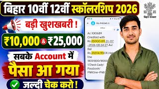 Matric & Inter Pass का पैसा आना शुरू 💰 | ₹10,000 , ₹25,000 Scholarship Payment | #scolarship 