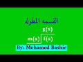 القسمه المطوله قسمة مقدار جبري علي مقدار جبري اخر