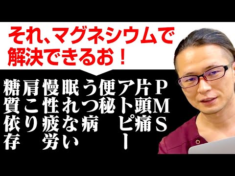 【マグネシウム 効果】あなたの体を劇的に変化させるマグネシウムの効果・超活用術を解説！