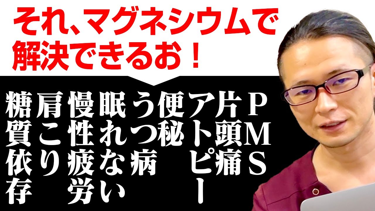 【マグネシウム 効果】あなたの体を劇的に変化させるマグネシウムの効果・超活用術を解説！
