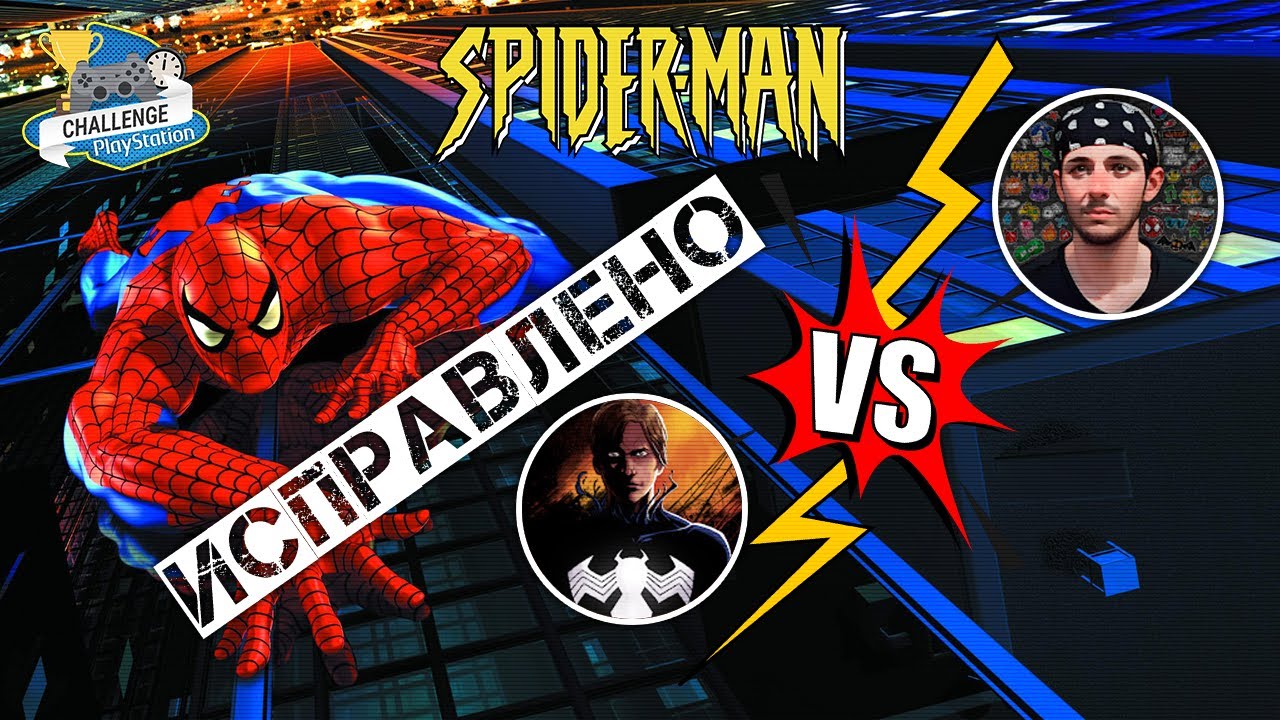 Spider-Man 2000 | PlayStation Challenge #1 (исправленная версия)