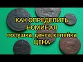 Монета 1757-1762 какой Номинал Цена