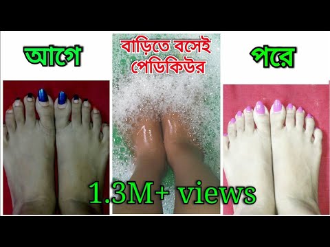 বাড়িতে পা ফর্সাকরী পেডিকিউর করার পদ্ধতি।।beauty tips jui