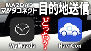 MyMazda app or NaviCon app. Which is easier to use? screenshot 3