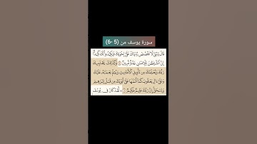 سورة يوسف من (5 - 6) |القارئ الشيخ : سعد الغامدي#سعدالغامدي #القران_نور #القرآن_حياة #القرآن_الكريم