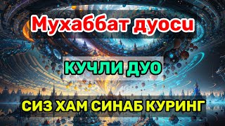 картинка: Кучли дуо! Мухаббат дуоси. Ўкилиши ва маъноси бн тингланг!
