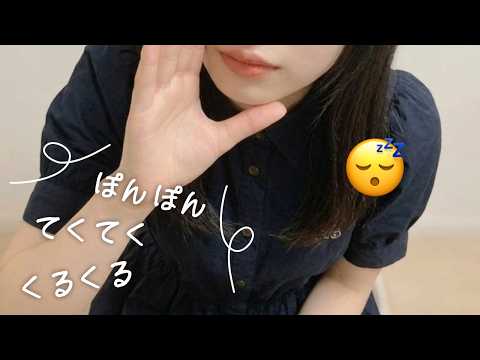 【ASMR】脳がとろける囁きオノマトペ＆ハンドムーブメント🖐️