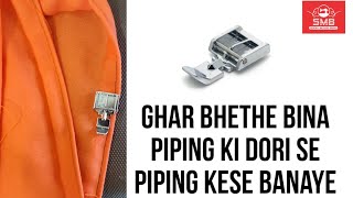 Ghar Bhethe Bina Paiping Ki Dori Se Paiping Kese Banaya