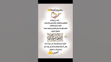 #دعاء #الجمعة_سورة_الكهف #الدعاء #دعاء_مستجاب #اللهم_صل_وسلم_على_نبينا_محمد #duet #اكسبلور #أدعية