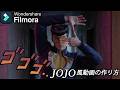 これFilmoraで作ったの！？ジョジョ風動画の作り方｜V15.3がチートすぎる
