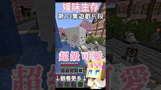 #minecraft #媛味生存 #第13集 #烈焰使者農場 #快樂幽靈