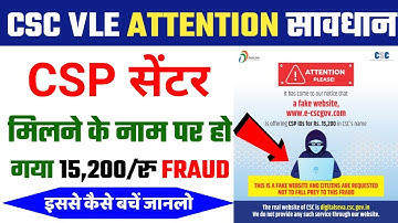 CSC New Update | CSC Vle Attention | CSP Center मिलने के नाम पर हो रहा है FRAUD | CSC Bank BC FRAUD