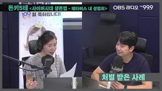[돈키5테] 메타버스 내 성범죄 (사이버시대 생존법)