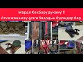 Марал ( Кокбору ) дүкөнү: Оюнчуларга жана Атка керектүү баардык буюмдарды сунуштайбыз.