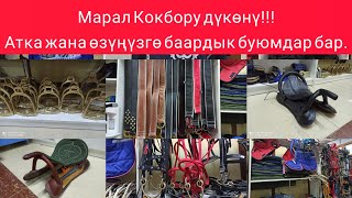 Марал ( Кокбору ) дүкөнү: Оюнчуларга жана Атка керектүү баардык буюмдарды сунуштайбыз.