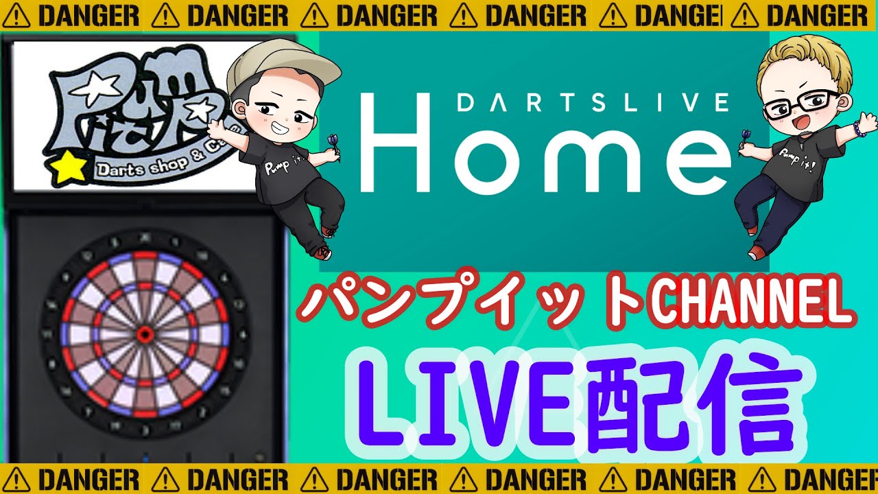 ダーツ】ダーツライブホームで対戦者募集！ 初見さん大歓迎 - YouTube