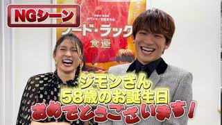 映画『フード・ラック！食運』Go To ミート動画「NGシーン」編