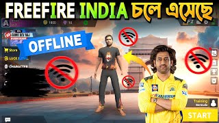 FreeFire India Offline গেম চলে এসেছে 📎 Freefire India Offline Version