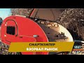 Как SmartCamper взорвал рынок: подробности сенсационного старта модели туристических кемперов!