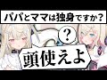 辛辣フワワにうなずくモココ。【ホロライブ/切り抜き/hololive/FUWAMOCO/フワモコ/ふわもこ/フワワ/両親/独身/翻訳】