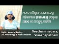 ଅକାଳ ବହିଷ୍କାର ସମସ୍ୟା ହେତୁ ମହିଳାମାନେ (FEMALE) ସେକ୍ସରେ (sex) ରେ ଅସନ୍ତୁଷ୍ଟ କାହିଁକି?