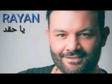   2 2018 جديد ريان يا حقد شارة مسلسل عاصي البيت الابيض