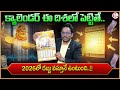 SHEIK ANWAR : Place Your Calendar in This Direction | Law of Attraction | SumanTV Anchor Nagaraju