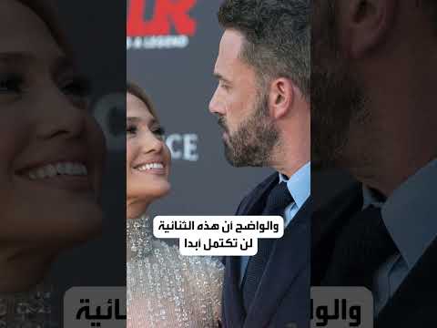 هدية غير متوقعة من لوبيز لأفليك