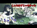 【失敗続出】一歳児と二人きり！キャンプで絶望した父の週末【大人のソロキャン崩壊】