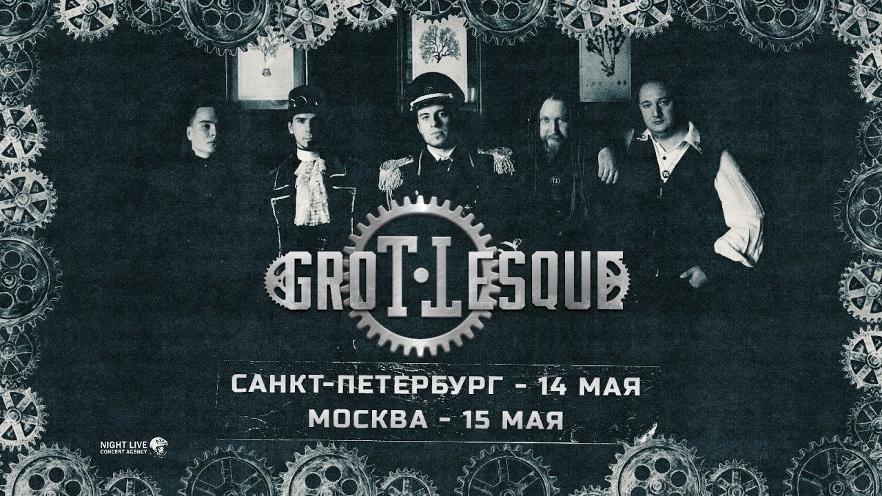 GroTTesque - Концерты 14.05 (Спб) и 15.05 (Мск)!