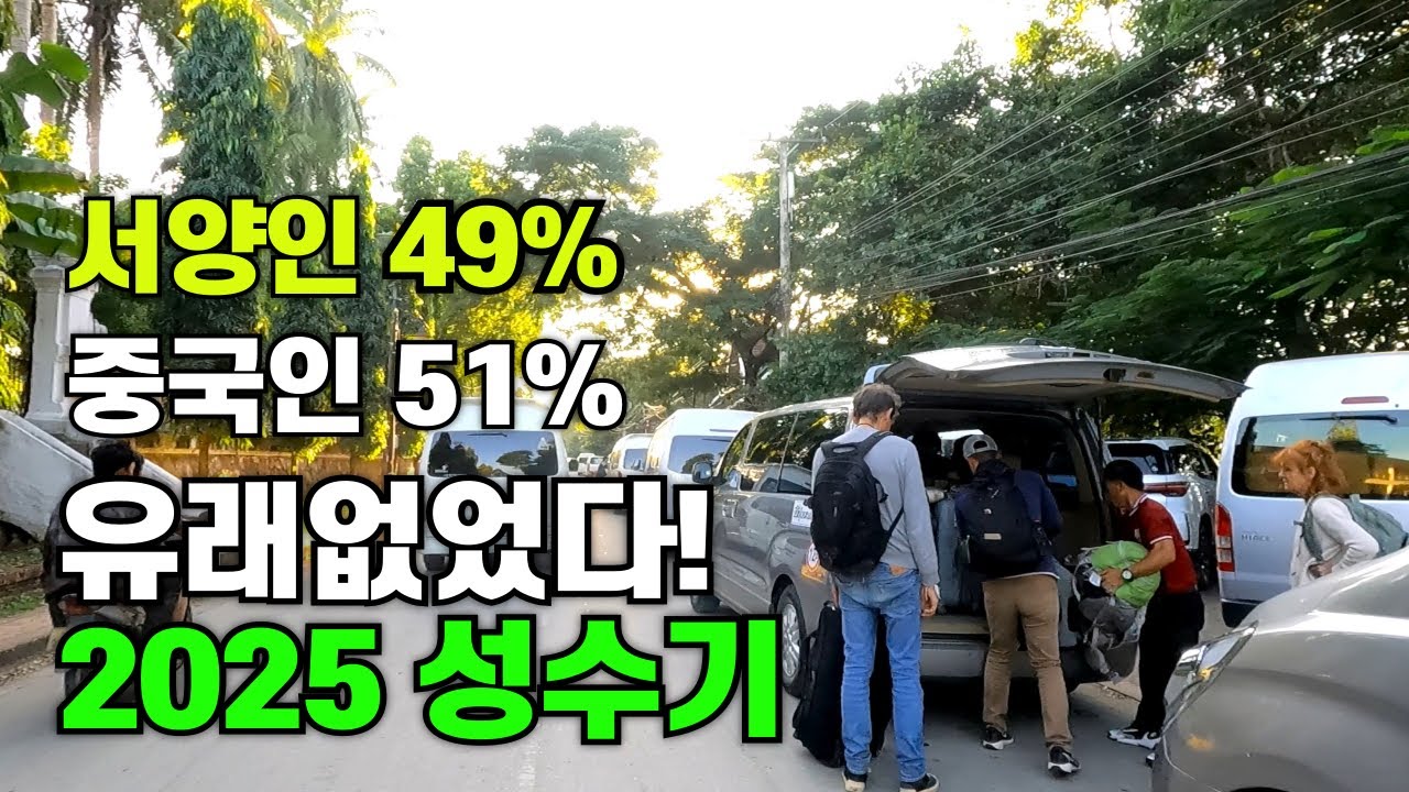 루앙프라방사람 어PD의 2박3일 고향방문기