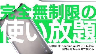 どんなときもWiFi 0426 imanashi 2