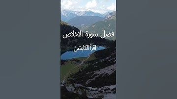 سورة الاخلاص #quran  #القارىء #القرآن_الكريم