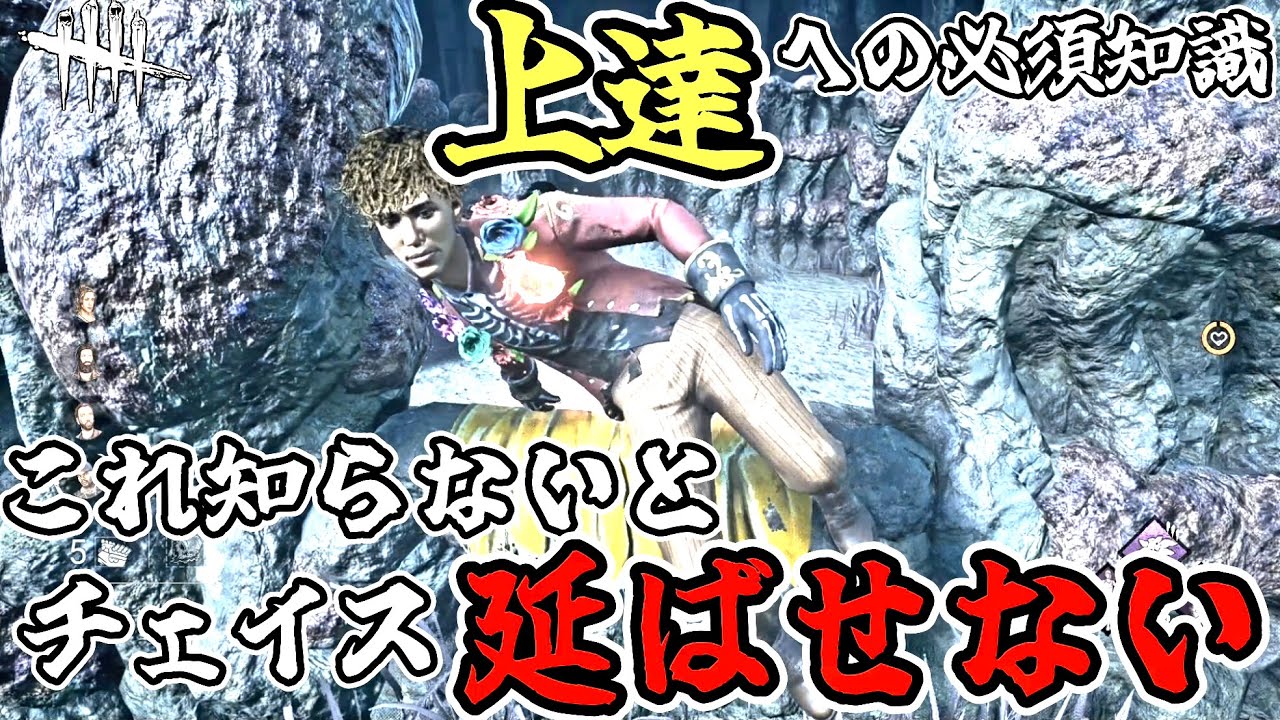 【脱秒チェ】マップ生成理解度と派生ルートの手持ちを増やすのが成長条件の1つ(DBD / DeadbyDaylight)