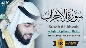 سورة الأحزاب || بصوت حافظ عبدالوهاب بلوشي || Surah Al-Ahzab |HD