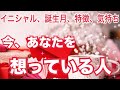 【タロット細密】今あなたの事を想っている人がいます🫢個人鑑定級 当たる 恋愛タロット占い ルノルマン オラクルカード細密リーディング🍫