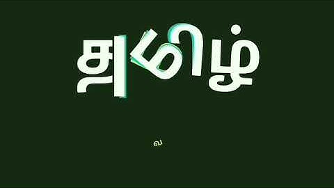 Java Tutorial in Tamil-42:Runnable interface in java