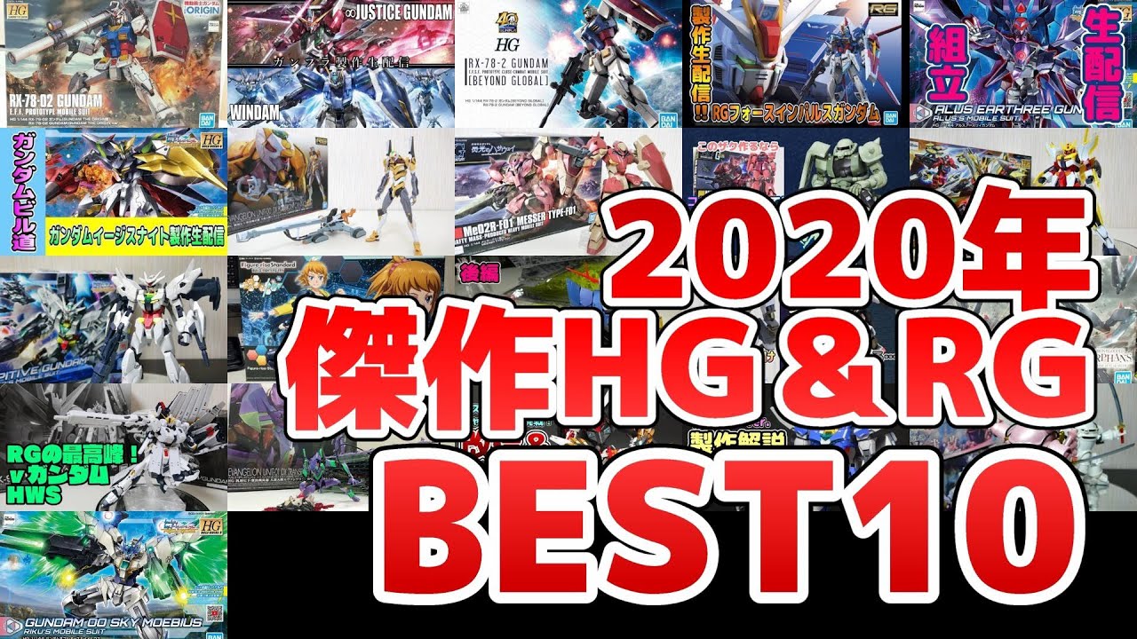 年 買ってよかった傑作hg Rgランキングベスト10 ガンプラだけじゃないよ Youtube