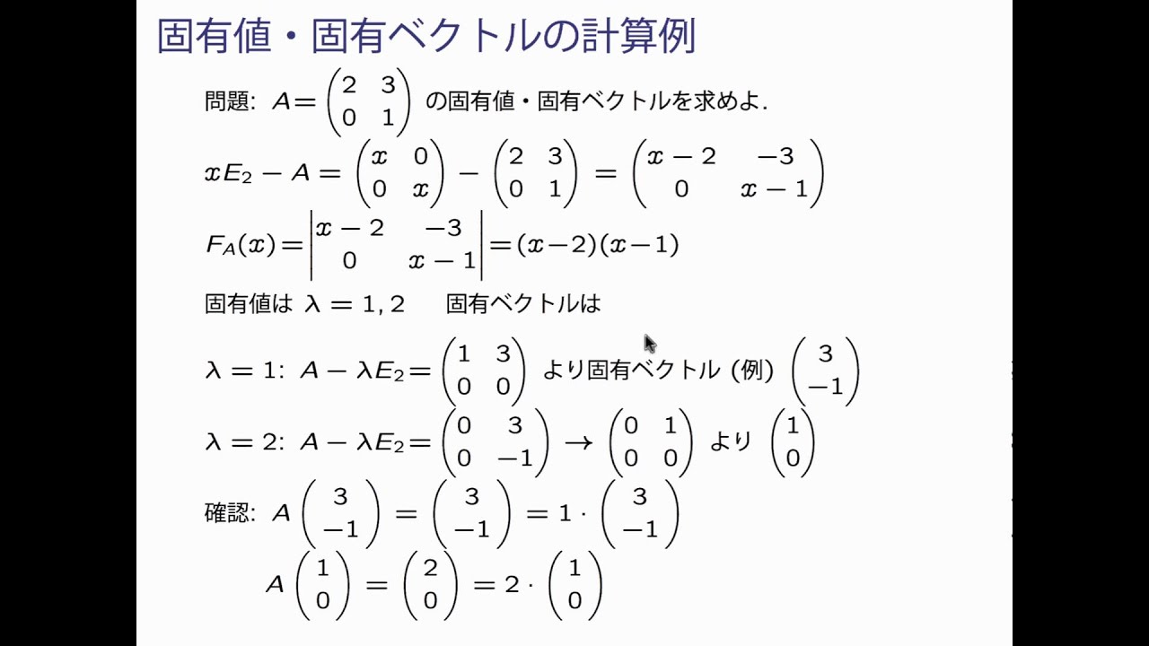 固有ベクトル | こゆうベクトル | 固有矢量，特征矢量。 是什麼意思？-日文字典，日文中文（繁體）字典 Mazii