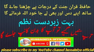 hafiz e quran jannat k darjatpe chadhta jayega full naat hussainiya official
