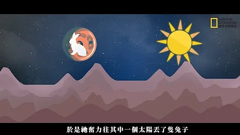 月球傳說大不同 - 天天要聞