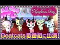 Beatcats(ビートキャッツ)‘Nyaightmare Party’ MeowsicCountdown歌番組登場!