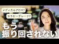 そのアロマ、本当に大丈夫？「セラピーグレード」で迷い続ける人へ